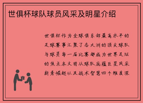 世俱杯球队球员风采及明星介绍
