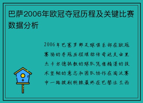 巴萨2006年欧冠夺冠历程及关键比赛数据分析